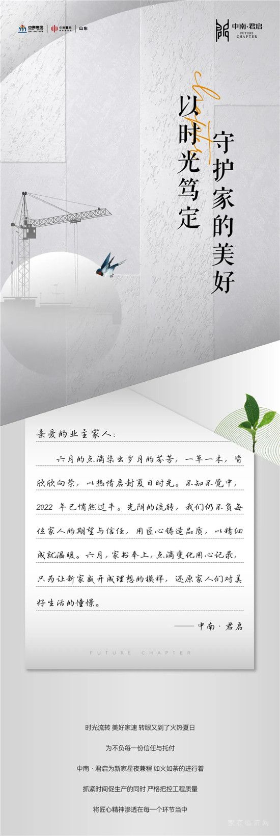 中南家書 | 致敬中南·君啟業(yè)主家人