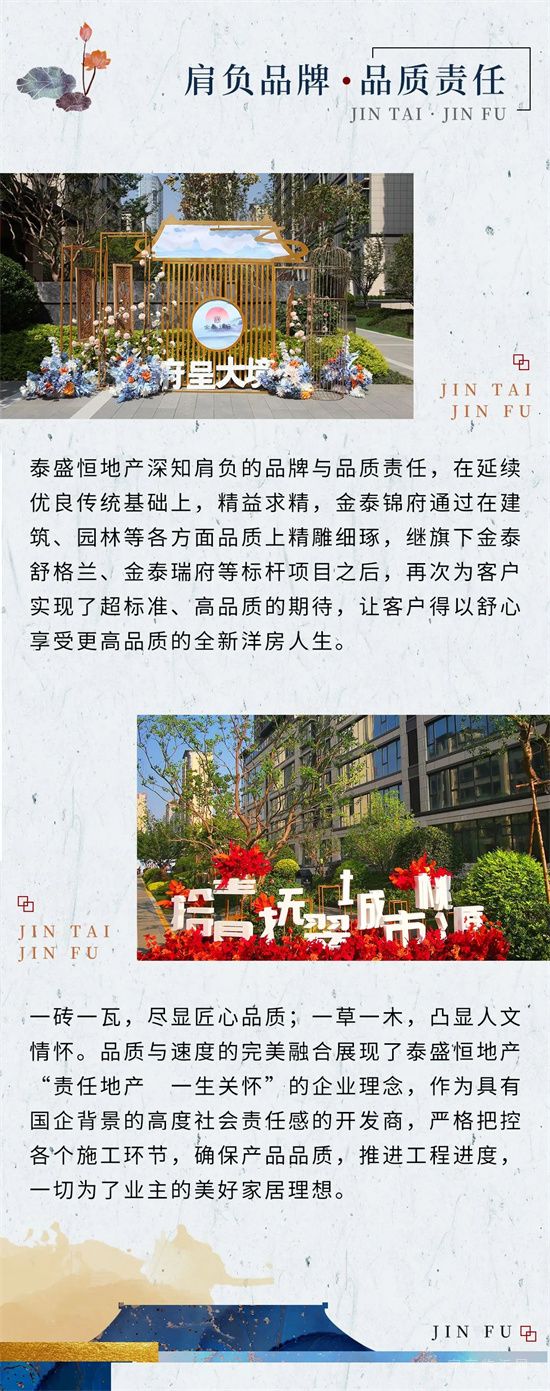 錦上風華耀北城，府呈大境迎君歸——金泰錦府洋房盛大交房！