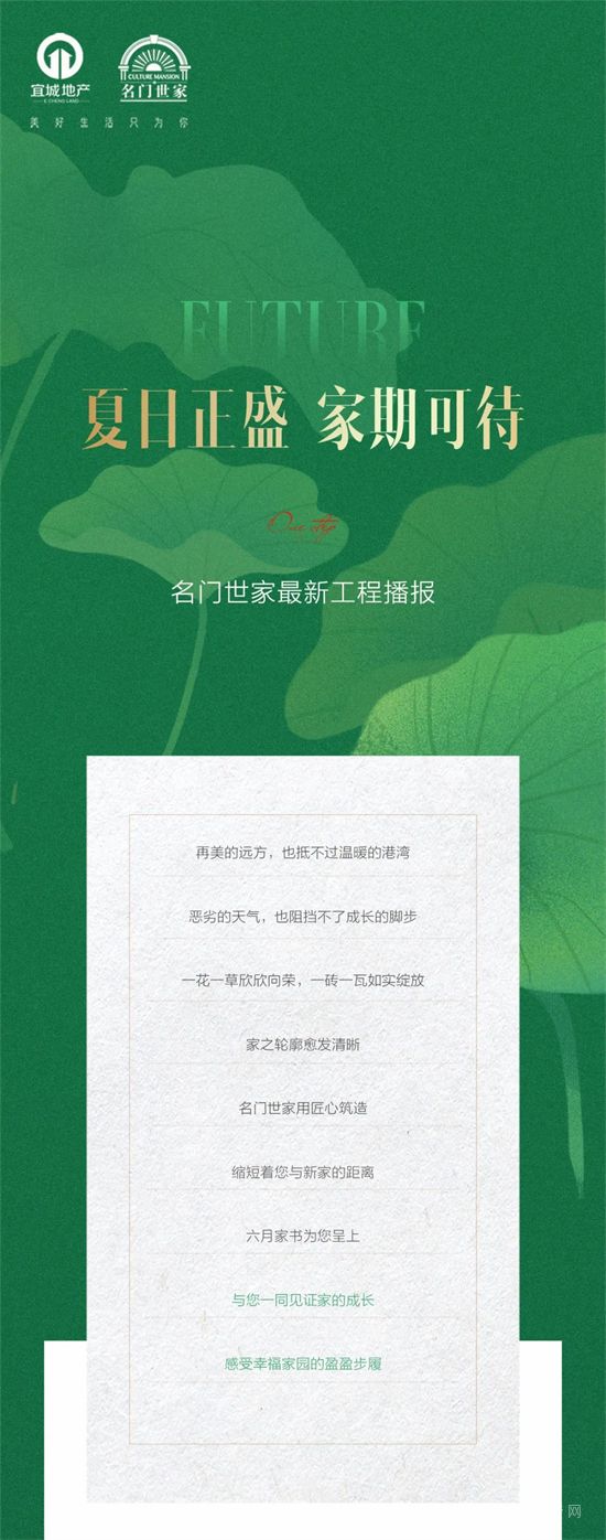 名門世家|6月家書·夏日正盛·家期可待