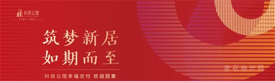 科技公館 | 幸福如約而至 ！