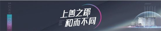 郡藏風華 啟幕非凡 | 華業(yè)建投·上和郡營銷中心7月23日即將盛放！