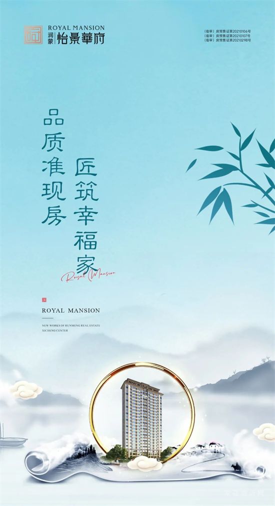 【潤蒙-怡景華府】品質(zhì)準(zhǔn)現(xiàn)房，匠筑幸福家！