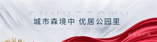 華業(yè)建投·上和郡 | 環(huán)擁集萃立序東城，8月28日耀世開(kāi)盤(pán)！