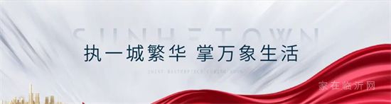 華業(yè)建投·上和郡 | 環(huán)擁集萃立序東城，8月28日耀世開(kāi)盤(pán)！