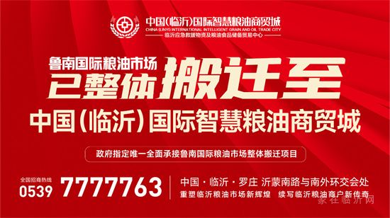 中國(guó)（臨沂）國(guó)際智慧糧油商貿(mào)城2023年3月新聞集錦