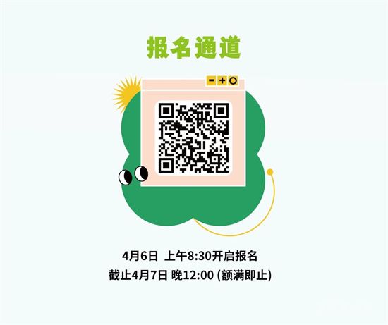 德鄰社丨踏春樂跑開啟報名