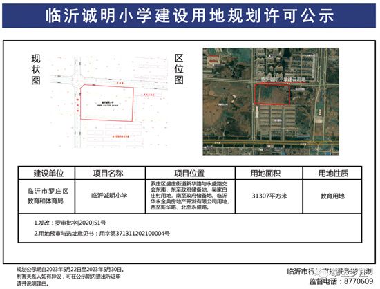 公示！臨沂城區(qū)又一所學(xué)校！